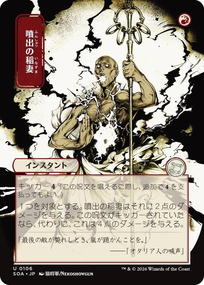 CardboardCrack - Burst Lightning (JP Alternate Art) - Secrets of Strixhaven: Mystical Archive (SOA)