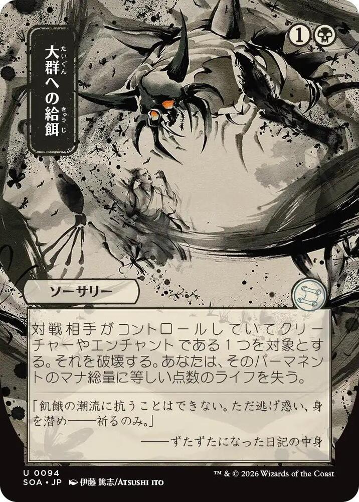 CardboardCrack - Feed the Swarm (JP Alternate Art) - Secrets of Strixhaven: Mystical Archive (SOA)