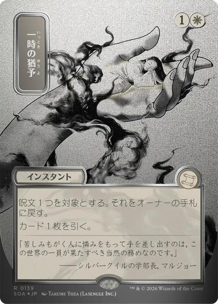 CardboardCrack - Reprieve (JP Alternate Art) (Silver Scroll Foil) - Secrets of Strixhaven: Mystical Archive (SOA)