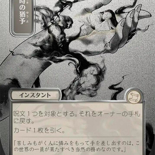 CardboardCrack - Reprieve (JP Alternate Art) (Silver Scroll Foil) - Secrets of Strixhaven: Mystical Archive (SOA)