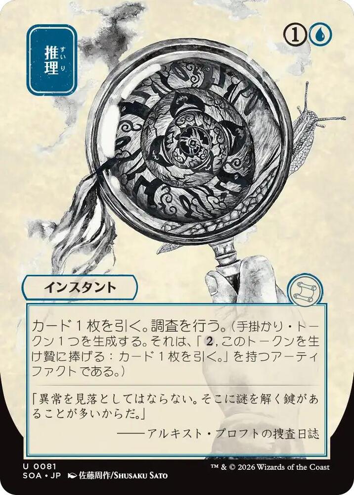 CardboardCrack - Deduce (JP Alternate Art) - Secrets of Strixhaven: Mystical Archive (SOA)