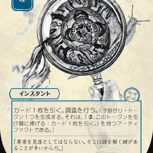 CardboardCrack - Deduce (JP Alternate Art) - Secrets of Strixhaven: Mystical Archive (SOA)