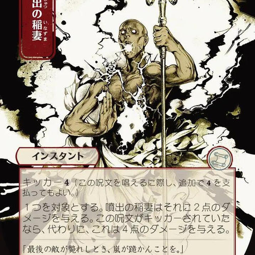 CardboardCrack - Burst Lightning (JP Alternate Art) - Secrets of Strixhaven: Mystical Archive (SOA)