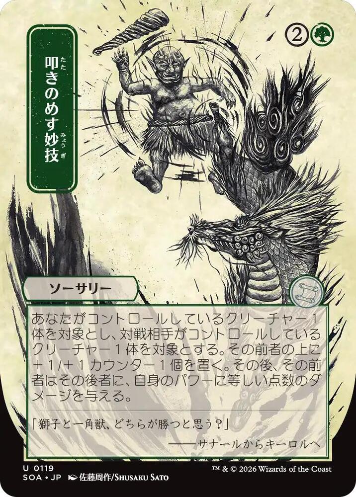 CardboardCrack - Knockout Maneuver (JP Alternate Art) - Secrets of Strixhaven: Mystical Archive (SOA)