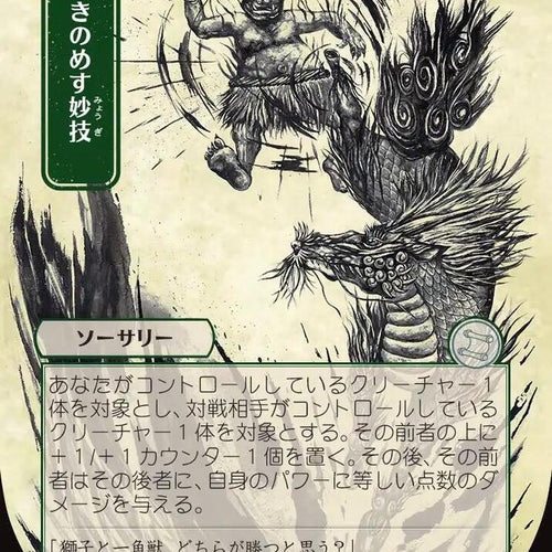 CardboardCrack - Knockout Maneuver (JP Alternate Art) - Secrets of Strixhaven: Mystical Archive (SOA)