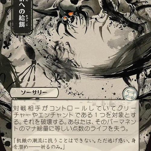 CardboardCrack - Feed the Swarm (JP Alternate Art) - Secrets of Strixhaven: Mystical Archive (SOA)