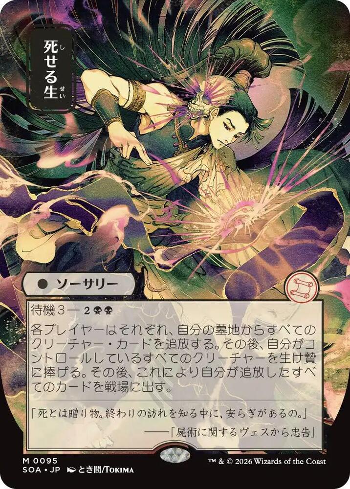CardboardCrack - Living End (JP Alternate Art) - Secrets of Strixhaven: Mystical Archive (SOA)