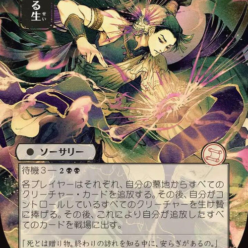 CardboardCrack - Living End (JP Alternate Art) - Secrets of Strixhaven: Mystical Archive (SOA)