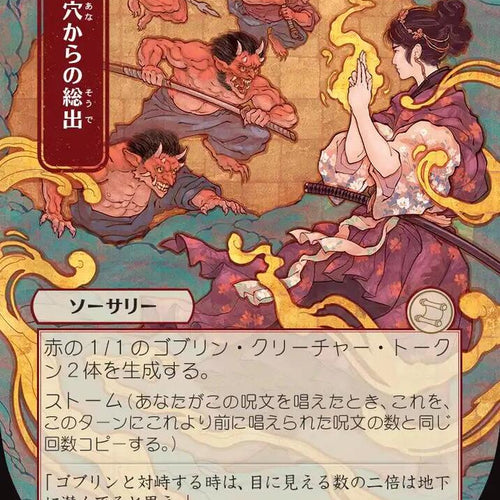 CardboardCrack - Empty the Warrens (JP Alternate Art) - Secrets of Strixhaven: Mystical Archive (SOA)