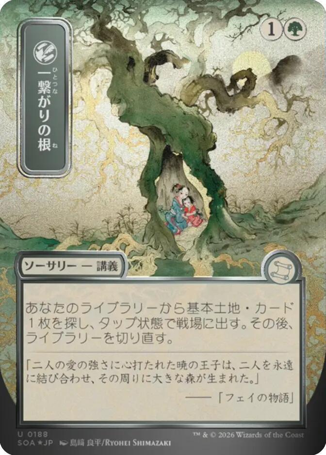 CardboardCrack - Shared Roots (JP Alternate Art) (Silver Scroll Foil) - Secrets of Strixhaven: Mystical Archive (SOA)