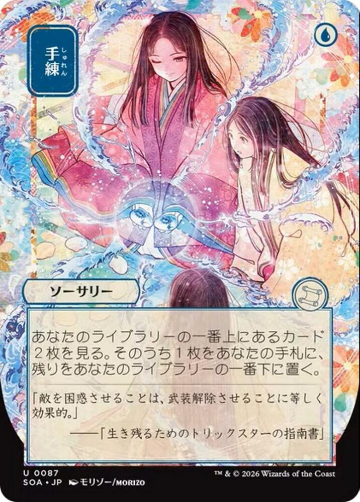CardboardCrack - Sleight of Hand (JP Alternate Art) - Secrets of Strixhaven: Mystical Archive (SOA)
