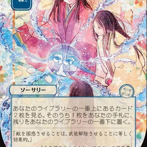 CardboardCrack - Sleight of Hand (JP Alternate Art) - Secrets of Strixhaven: Mystical Archive (SOA)