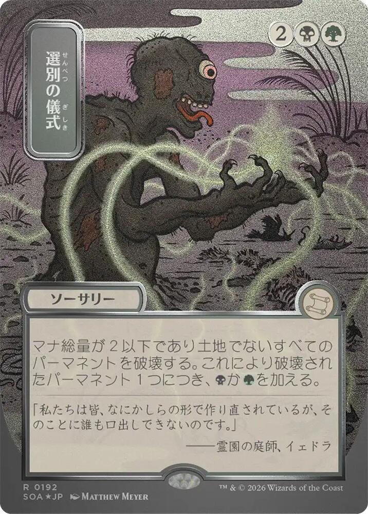 CardboardCrack - Culling Ritual (JP Alternate Art) (Silver Scroll Foil) - Secrets of Strixhaven: Mystical Archive (SOA)