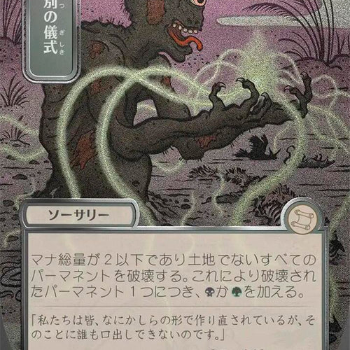 CardboardCrack - Culling Ritual (JP Alternate Art) (Silver Scroll Foil) - Secrets of Strixhaven: Mystical Archive (SOA)