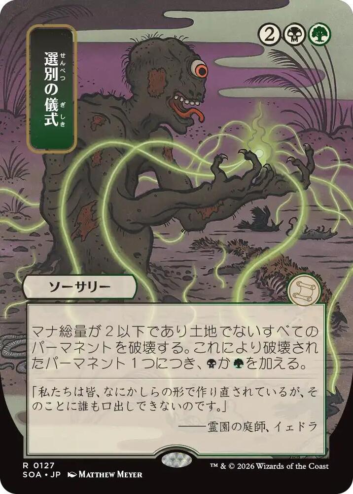 CardboardCrack - Culling Ritual (JP Alternate Art) - Secrets of Strixhaven: Mystical Archive (SOA)