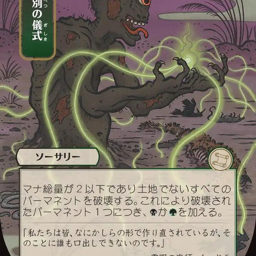 CardboardCrack - Culling Ritual (JP Alternate Art) - Secrets of Strixhaven: Mystical Archive (SOA)